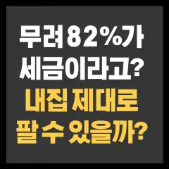 네이버 인플루언서 [네이버 인플루언서] 성셈의 다주택자양도세완화