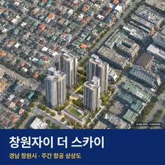 상상도 · AI 생성 이미지로 실제와 다를 수 있음 창원자이 더 스카이 단지 전경 AI 상상도 — 창원시 중앙동 509세대