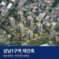 상상도 · AI 생성 이미지로 실제와 다를 수 있음 상남1구역 재건축 단지 전경 AI 상상도 — 창원시 상남동 728세대