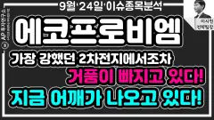 에코프로비엠 (247540) 목표주가 분석 — 증권사 컨센서스 & 적정 가치 평가 2026 — 카더라 주식 정보