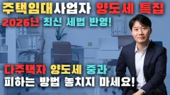 이은숙 세무사가 답한 '조정대상'과 '비조정대상' 지역의 양도소득세 차이
