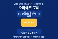 오티에르 포레 위치 개요도