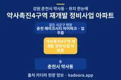 약사촉진4구역 재개발 정비사업 아파트 위치 개요도