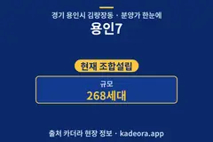 용인7 분양가 단지 개요 카드