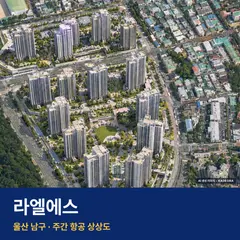 라엘에스 단지 전경 AI 상상도 — 남구 신정동 1,073세대
