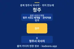 청주 위치 개요도