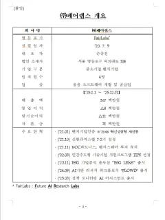 라이드플럭스 코스닥 상장 신청 | 자율주행 AI 스타트업의 M&A 전략