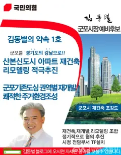 군포 산본 재건축 분석 — 경기 입지·사업성·투자 가이드 2026 — 카더라 부동산 정보
