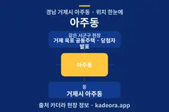 아주동 위치 개요도