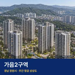 상상도 · AI 생성 이미지로 실제와 다를 수 있음 가음2구역 단지 전경 AI 상상도 — 창원시 가음동 462세대