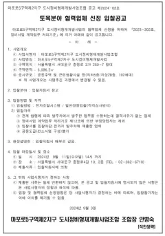 마포로2-3도시환경정비지구 재개발 — 카더라