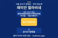 래미안 엘라비네 위치 개요도