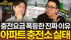네이버 인플루언서 [네이버 인플루언서] 충전요금 430원시대! 이제 전기차 사면 망하나요?! 급속 완속 충전기 순위!