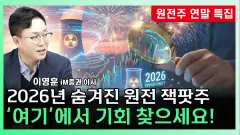 2026년 5월 원전 규제 체계 대전환 | 전주기 안전규제 확립과 산업 영향