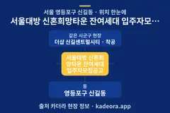 서울대방 신혼희망타운 잔여세대 입주자모집공고 위치 개요도