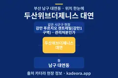 두산위브더제니스 대연 위치 개요도