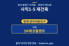 사직1-5 재건축 분양가 단지 개요 카드