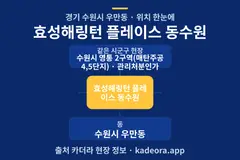 효성해링턴 플레이스 동수원 위치 개요도