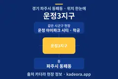운정3지구 위치 개요도