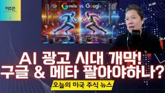 인공지능 로봇 산업 전망 | 구글의 움직임과 시장 변화 분석 (2026)