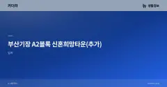 일광동원로얄듀크 시세 카더라