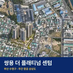 쌍용 더 플래티넘 센텀 입주 단지 전경 · AI 생성 상상도 · 실제와 다를 수 있음