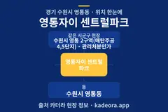 영통자이 센트럴파크 위치 개요도