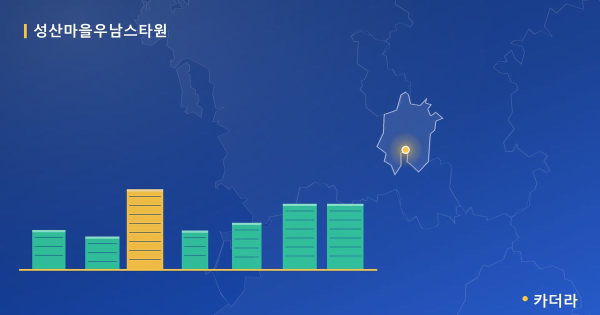 성산마을우남스타원 단지 정보 카드