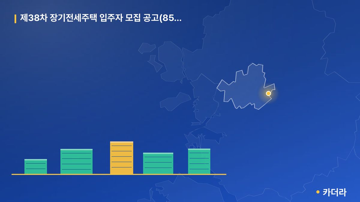 제38차 장기전세주택 입주자 모집 공고(85초과) 단지 정보 — 강동구 아파트 분양