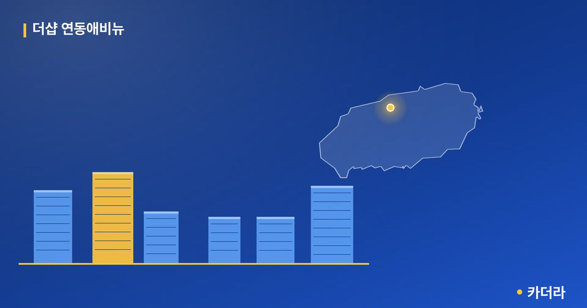 더샵 연동애비뉴 단지 정보 카드