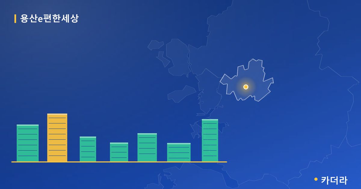 용산e편한세상 단지 정보 카드