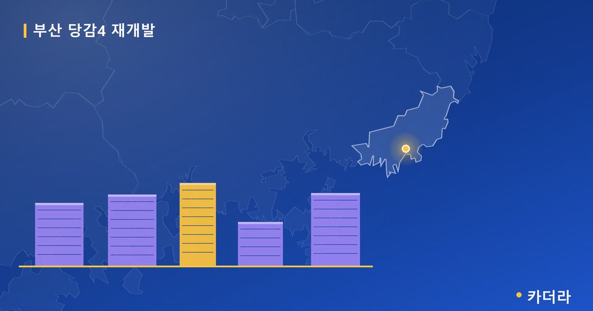 부산 당감4 재개발 대표 이미지