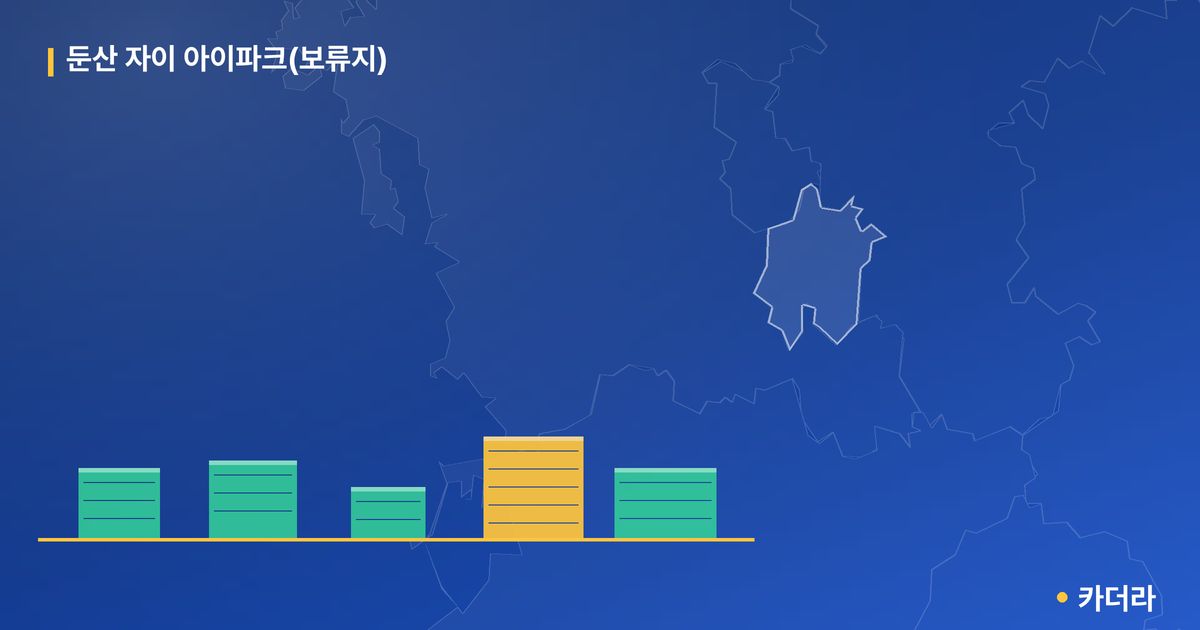 둔산 자이 아이파크(보류지) 단지 정보 카드