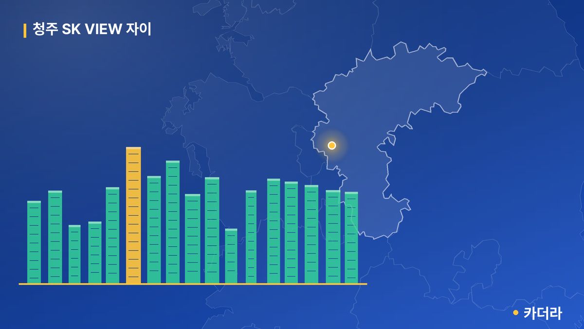 청주 SK VIEW 자이 단지 정보 카드
