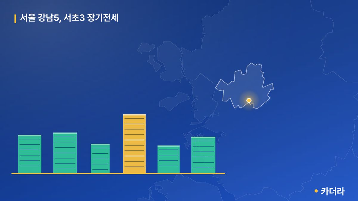 서울 강남5, 서초3 장기전세 단지 정보 카드