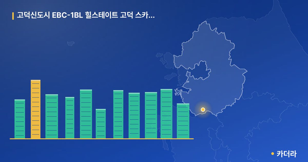 고덕신도시 EBC-1BL 힐스테이트 고덕 스카이시티 단지 정보 카드
