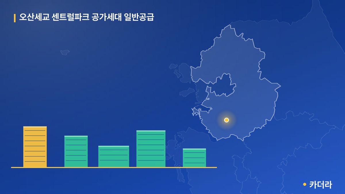 오산세교 센트럴파크 공가세대 일반공급 단지 정보 카드