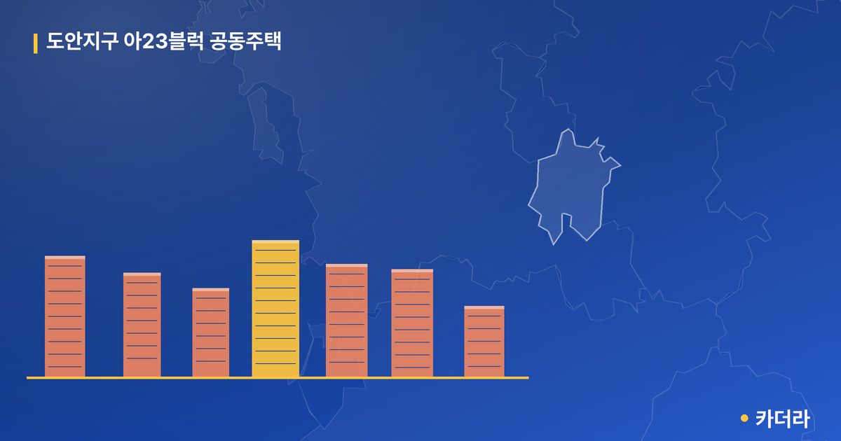 도안지구 아23블럭 공동주택 단지 정보 — 서구 아파트 분양