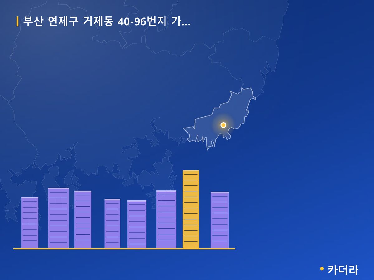 거제동 40-96번지 가로주택정비 부산 분양 정보 카드