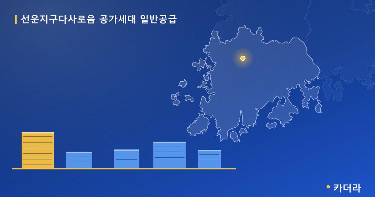 선운지구다사로움 공가세대 일반공급 단지 정보 카드