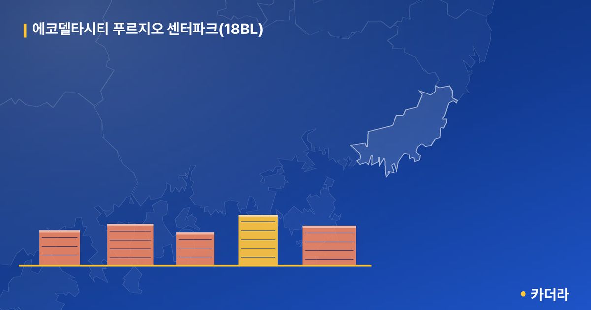 에코델타시티 푸르지오 센터파크(18BL) 단지 정보 — 강서구 아파트 분양