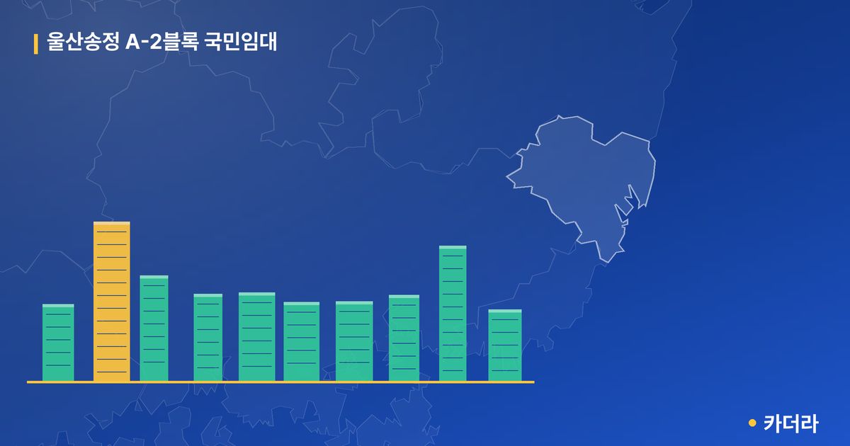 울산송정 A-2블록 국민임대 단지 정보 카드