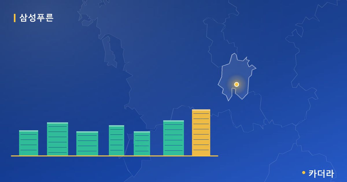 삼성푸른 단지 정보 카드