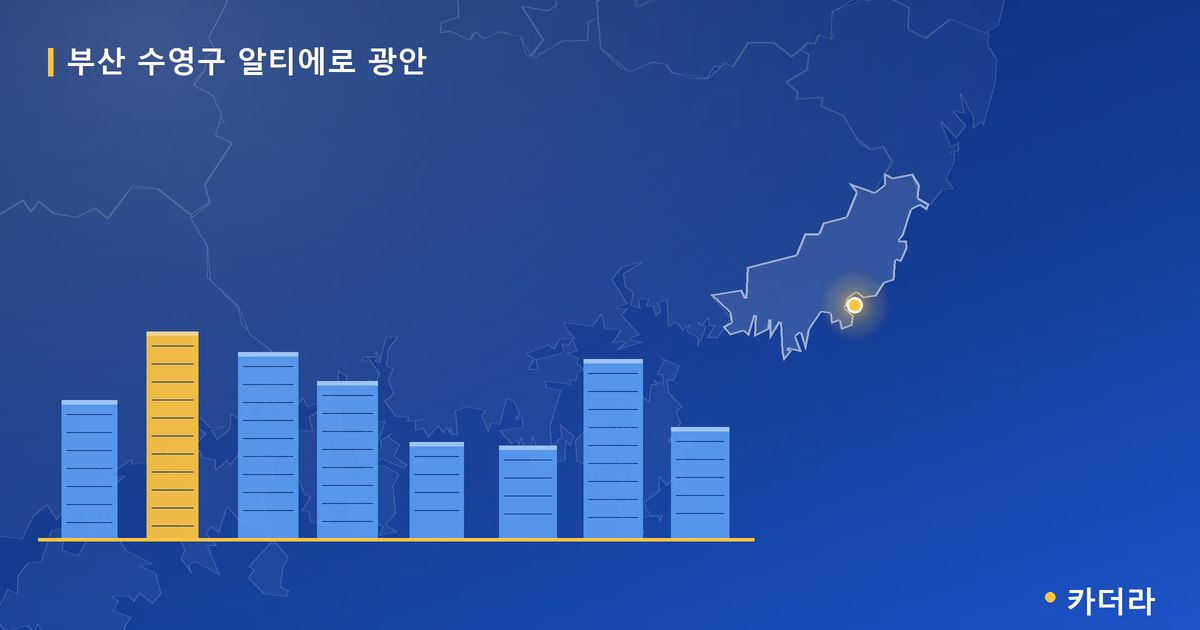 부산 수영구 알티에로 광안 — 부산 아파트 분양