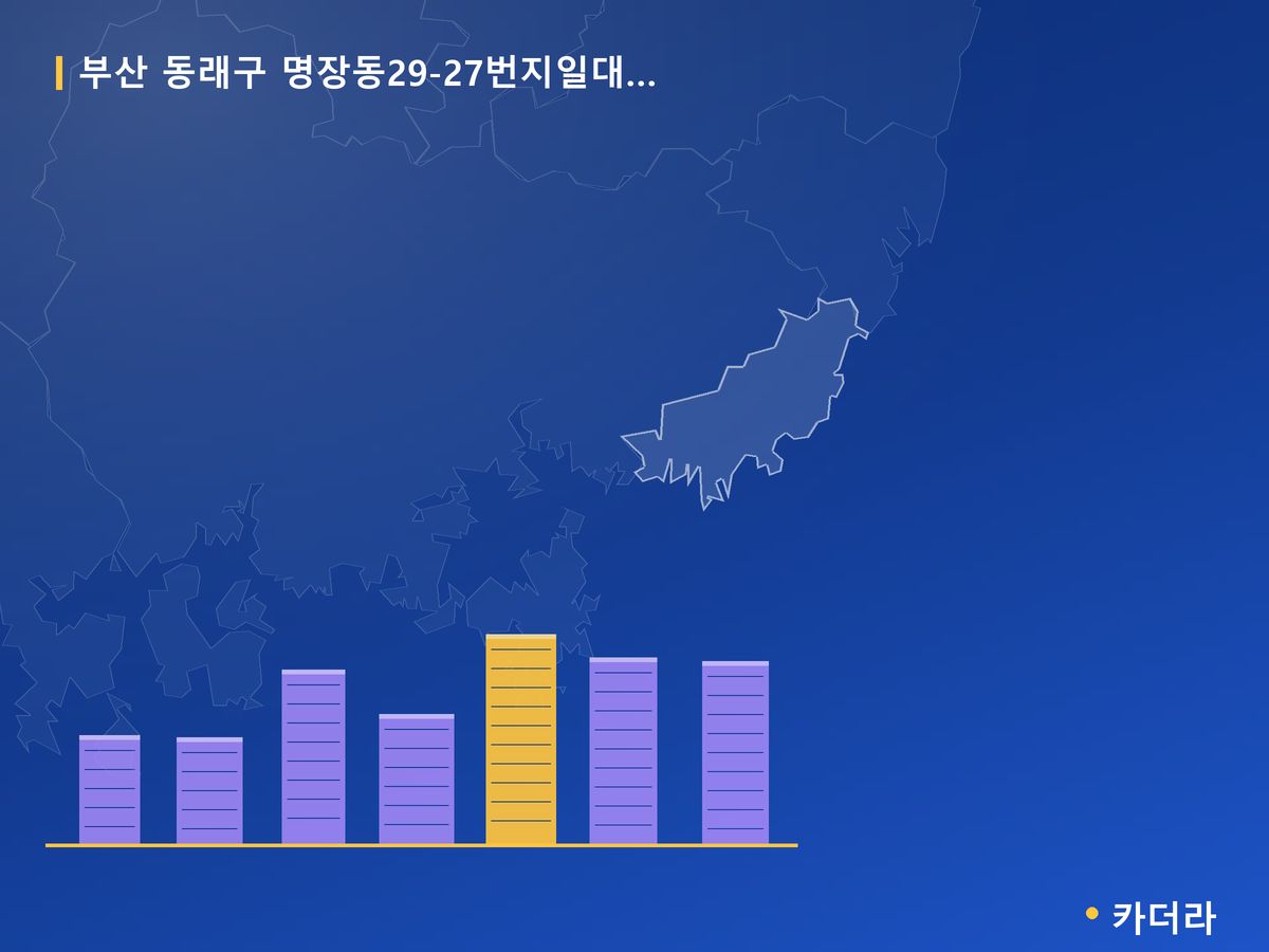 명장동29-27번지일대 가로주택정비 부산 분양 정보 카드