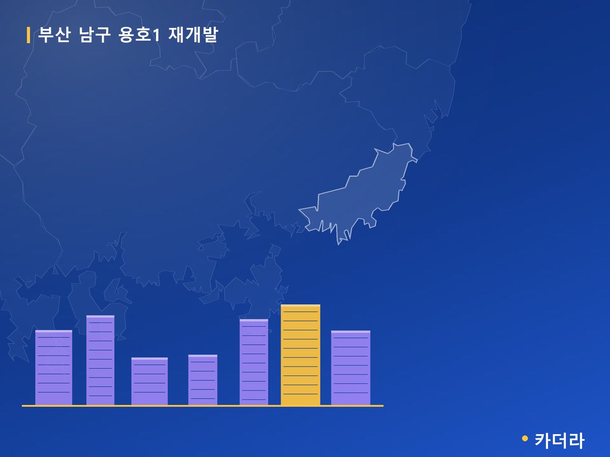 용호1 재개발 부산 분양 정보 카드