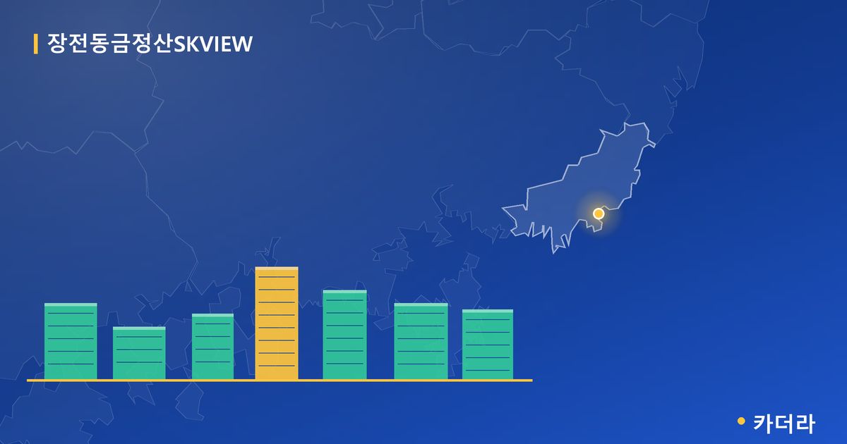 장전동금정산SKVIEW 단지 정보 카드