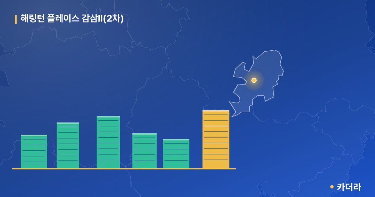 해링턴 플레이스 감삼Ⅱ(2차) 단지 정보 카드