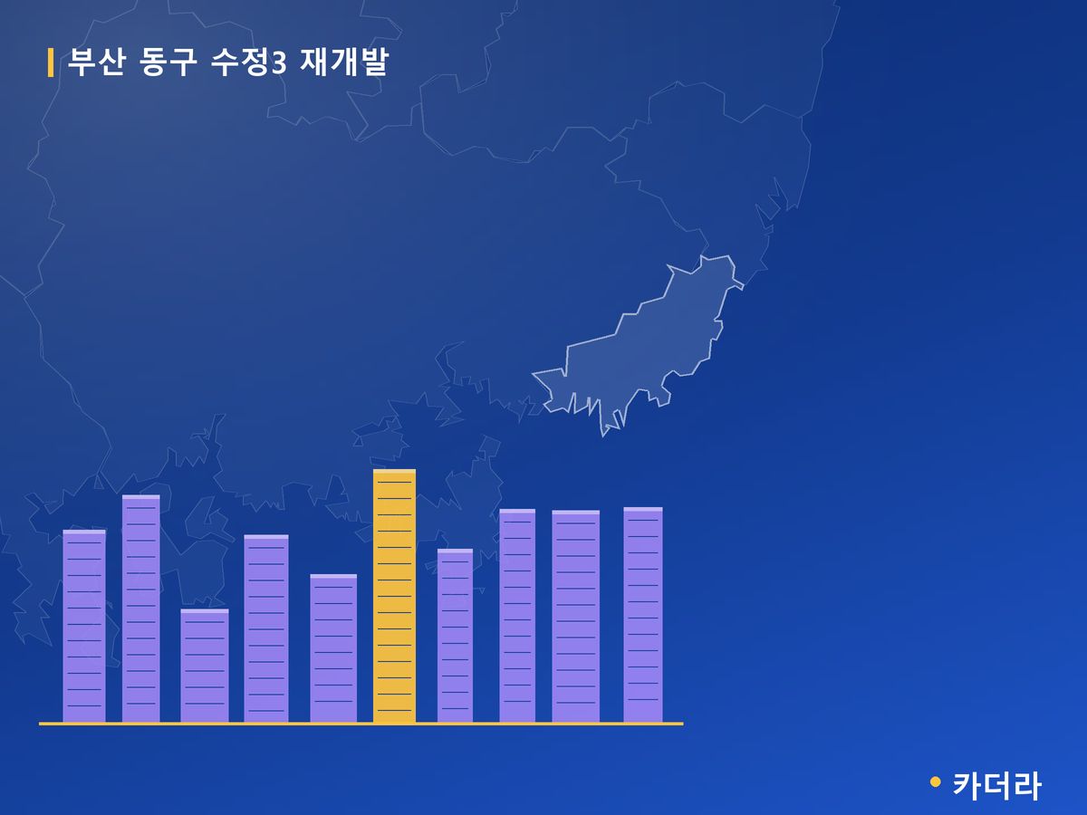 수정3 재개발 부산 분양 정보 카드