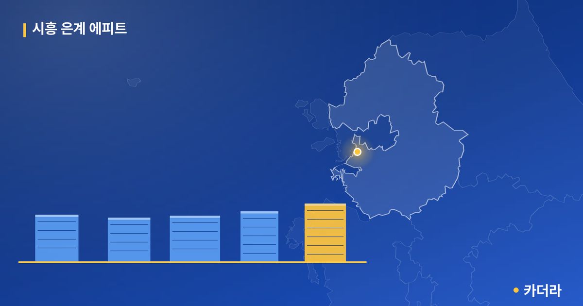 시흥 은계 에피트 단지 정보 카드